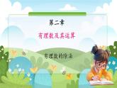 鲁教五四学制2024版数学六年级上册 第2章 2.4.2 有理数的除法 ppt课件+教案