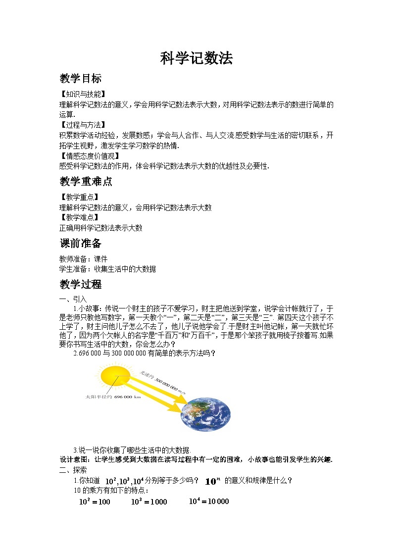 2.5.2 科学记数法第1页