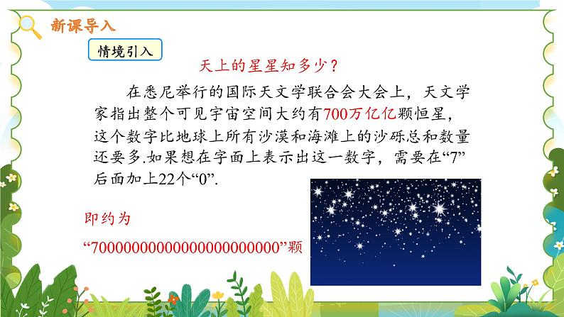 2.5.2 科学记数法第6页