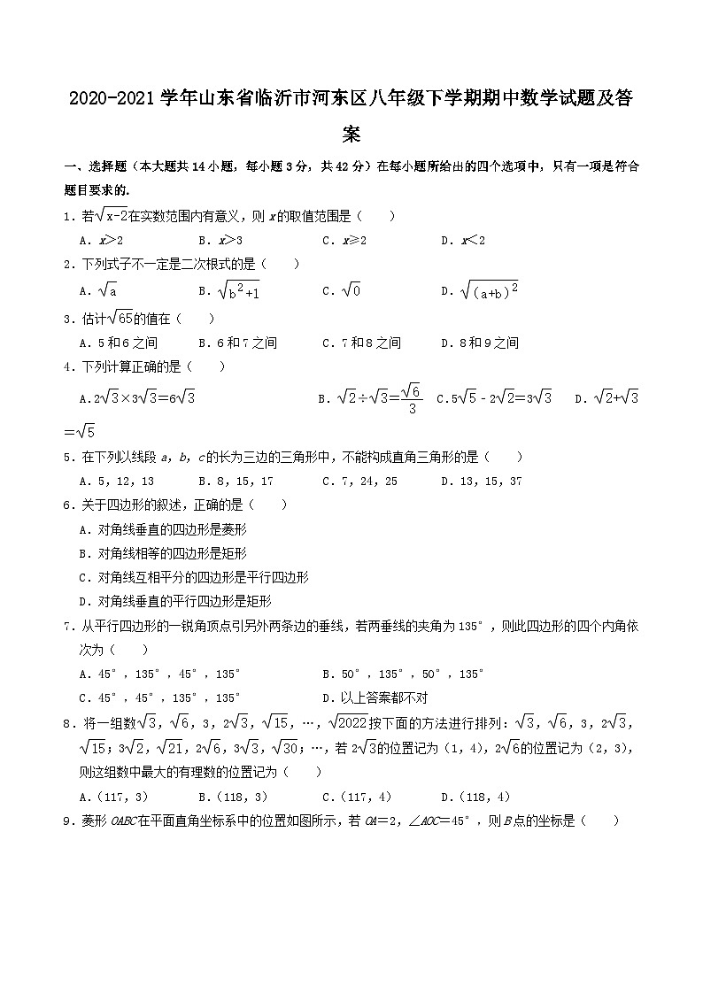 2020-2021学年山东省临沂市河东区八年级下学期期中数学试题及答案第1页