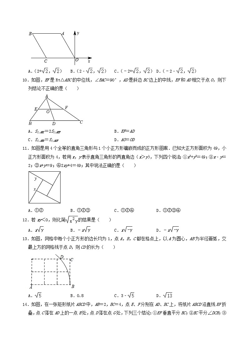 2020-2021学年山东省临沂市河东区八年级下学期期中数学试题及答案第2页