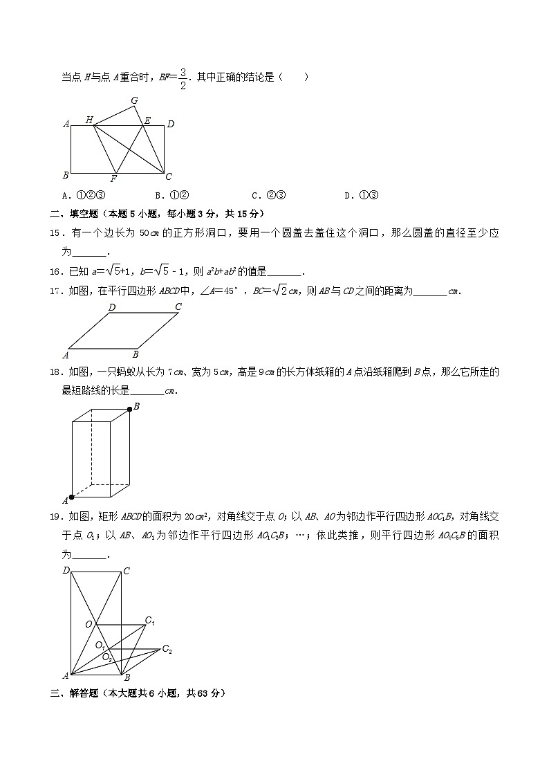 2020-2021学年山东省临沂市河东区八年级下学期期中数学试题及答案第3页