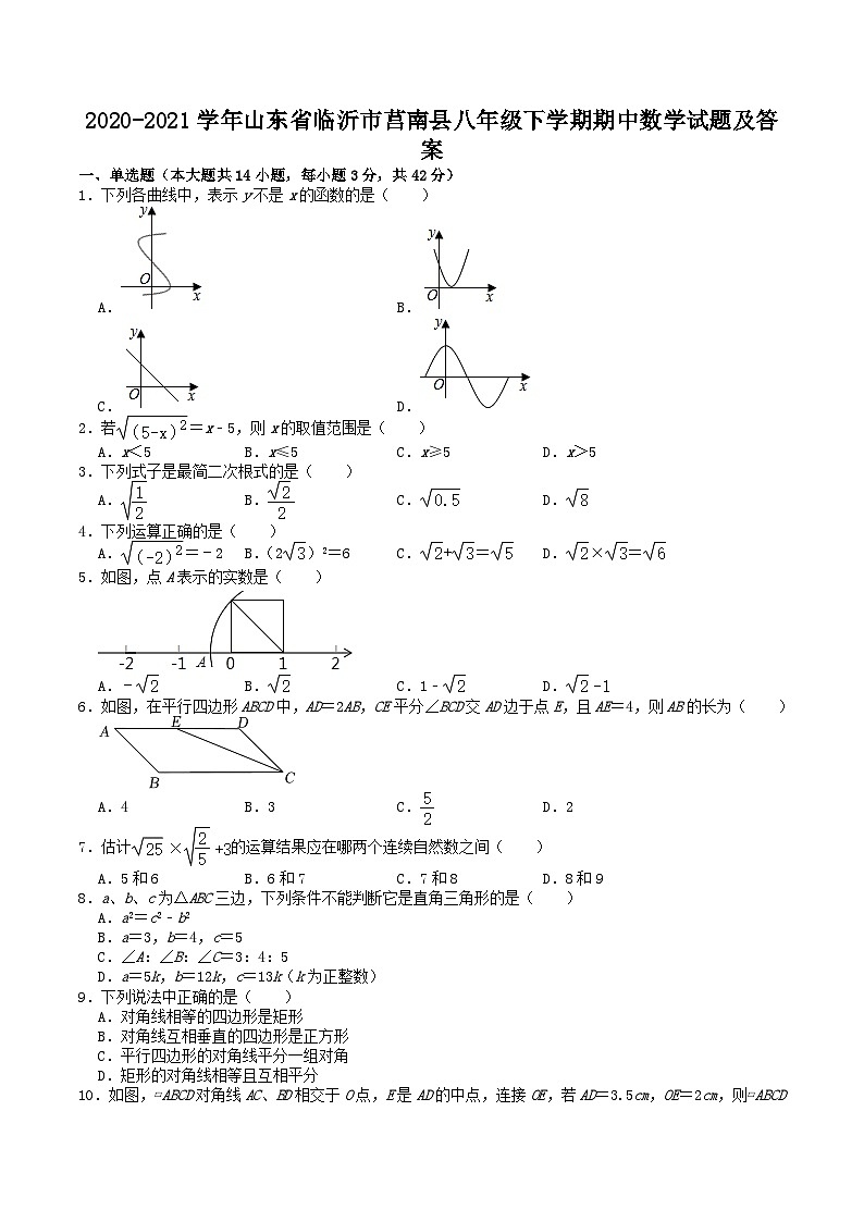 2020-2021学年山东省临沂市莒南县八年级下学期期中数学试题及答案第1页