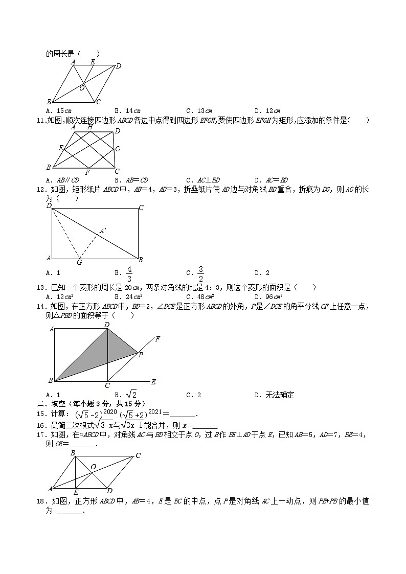 2020-2021学年山东省临沂市莒南县八年级下学期期中数学试题及答案第2页