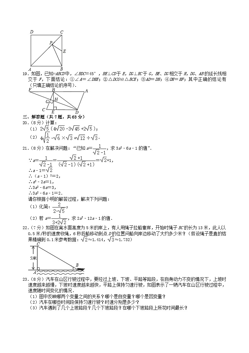 2020-2021学年山东省临沂市莒南县八年级下学期期中数学试题及答案第3页