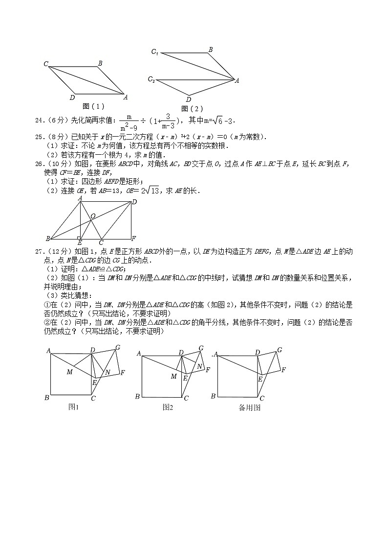 2020-2021学年山东省泰安市泰山区八年级下学期期中数学试题及答案第3页