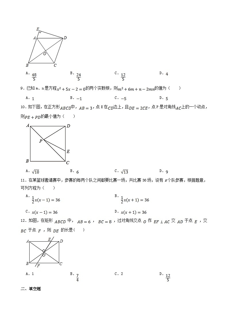 2020-2021学年山东省烟台市蓬莱区八年级下学期期中数学试题及答案02