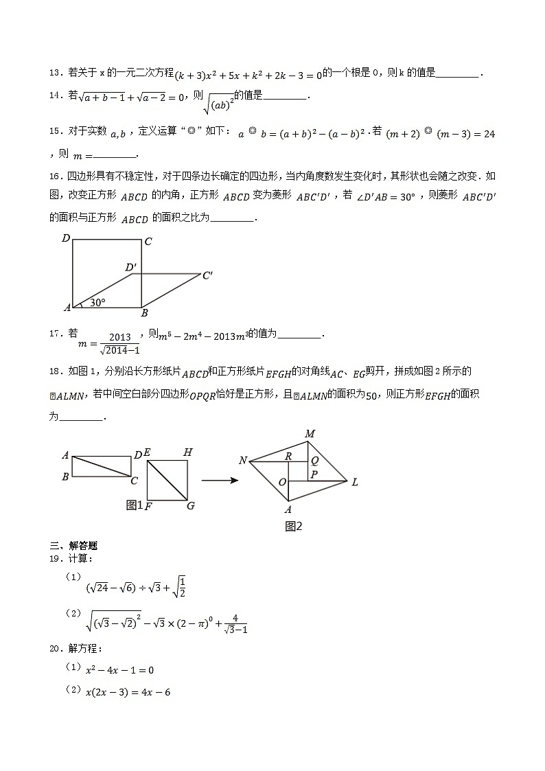 2020-2021学年山东省烟台市蓬莱区八年级下学期期中数学试题及答案03