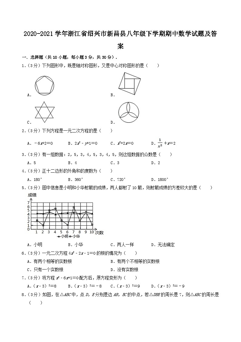2020-2021学年浙江省绍兴市新昌县八年级下学期期中数学试题及答案01