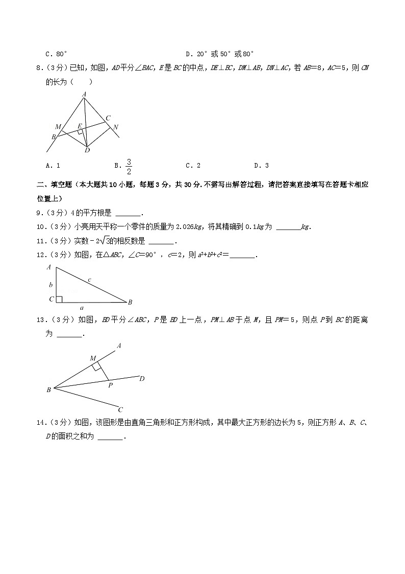 2021-2022学年江苏省宿迁市宿豫区八年级上学期期中数学试题及答案02