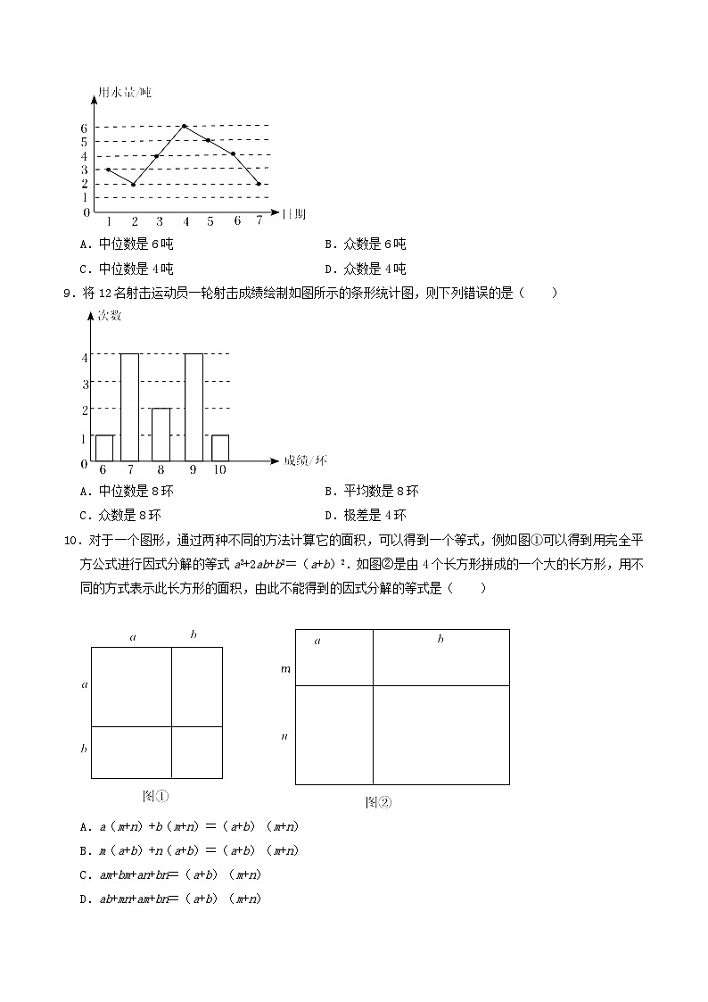 2021-2022学年山东省青岛市莱西市八年级上学期期中数学试题及答案02
