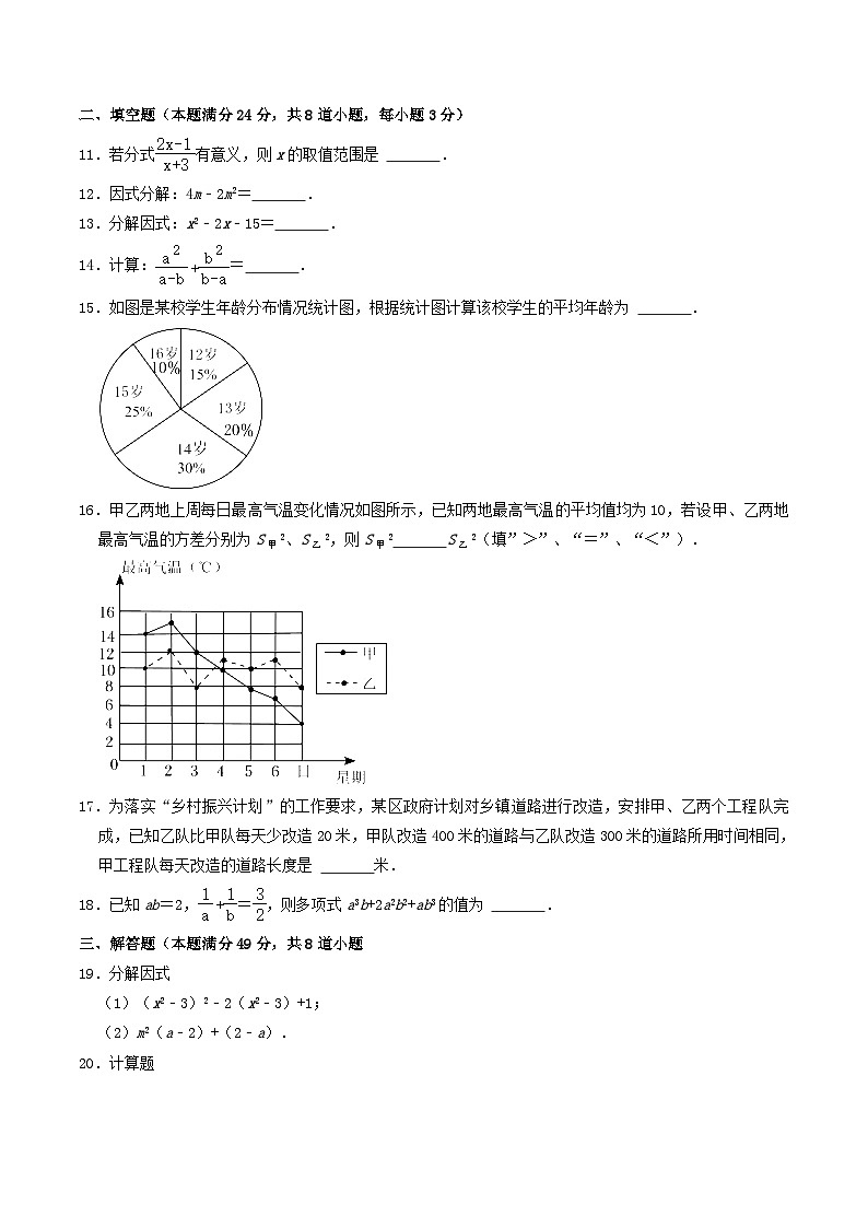 2021-2022学年山东省青岛市莱西市八年级上学期期中数学试题及答案03