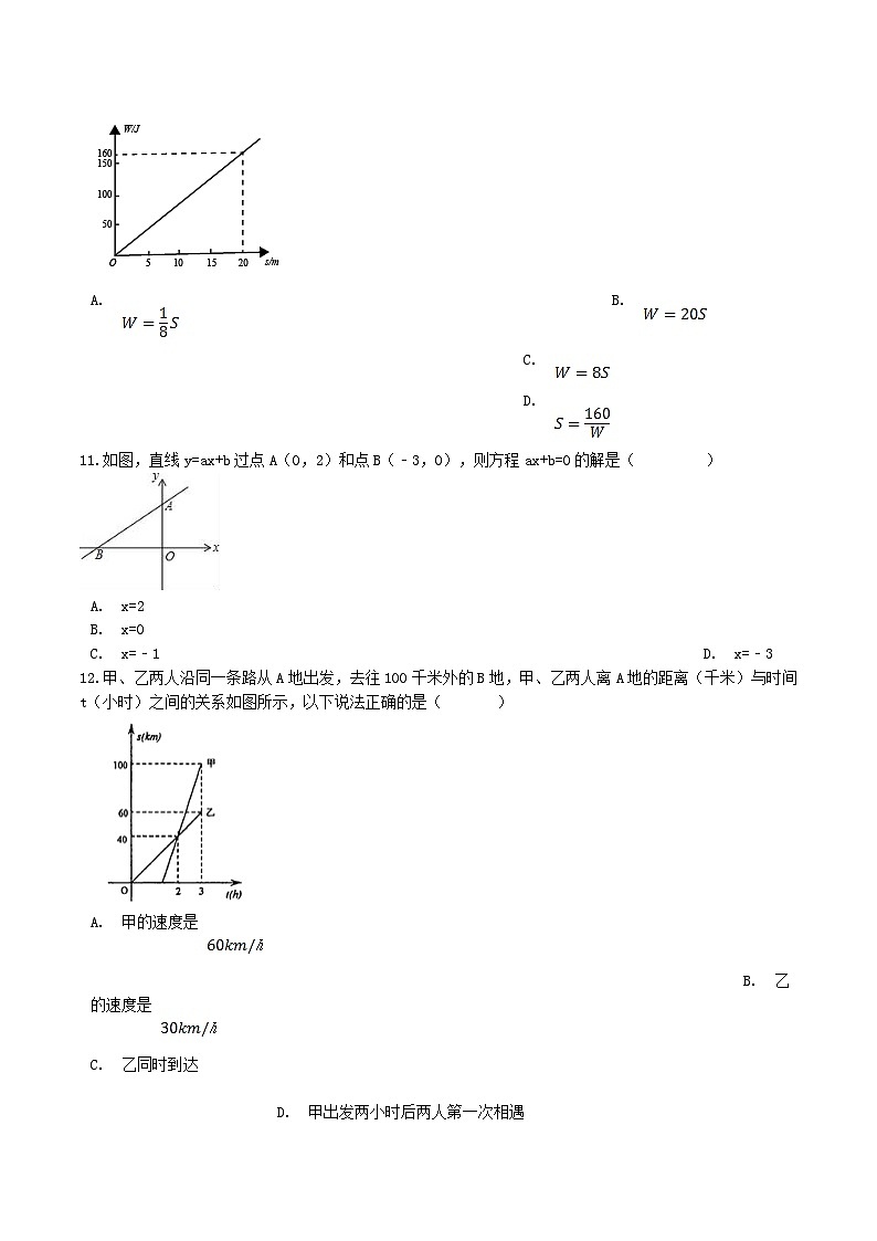 2021-2022学年山东省枣庄市峄城区八年级上学期期中数学试题及答案第3页