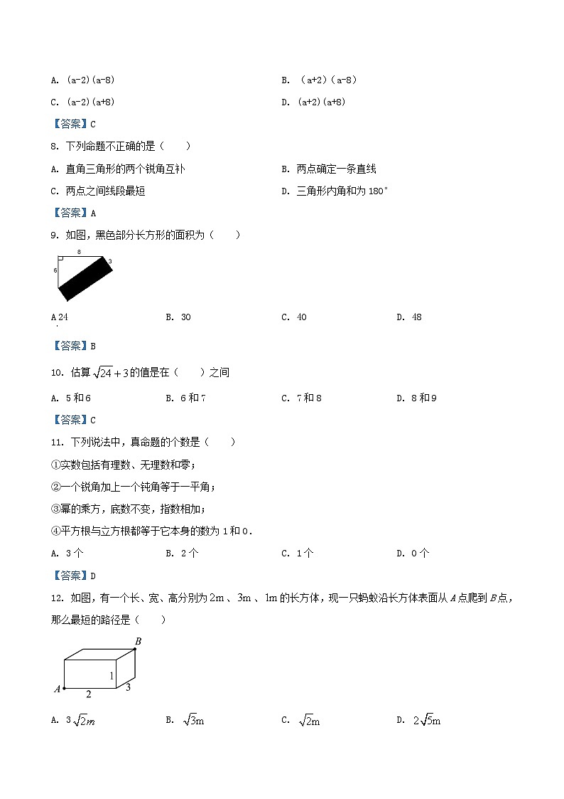 2021-2022学年四川省眉山市东坡区八年级上学期期中数学试题及答案第2页