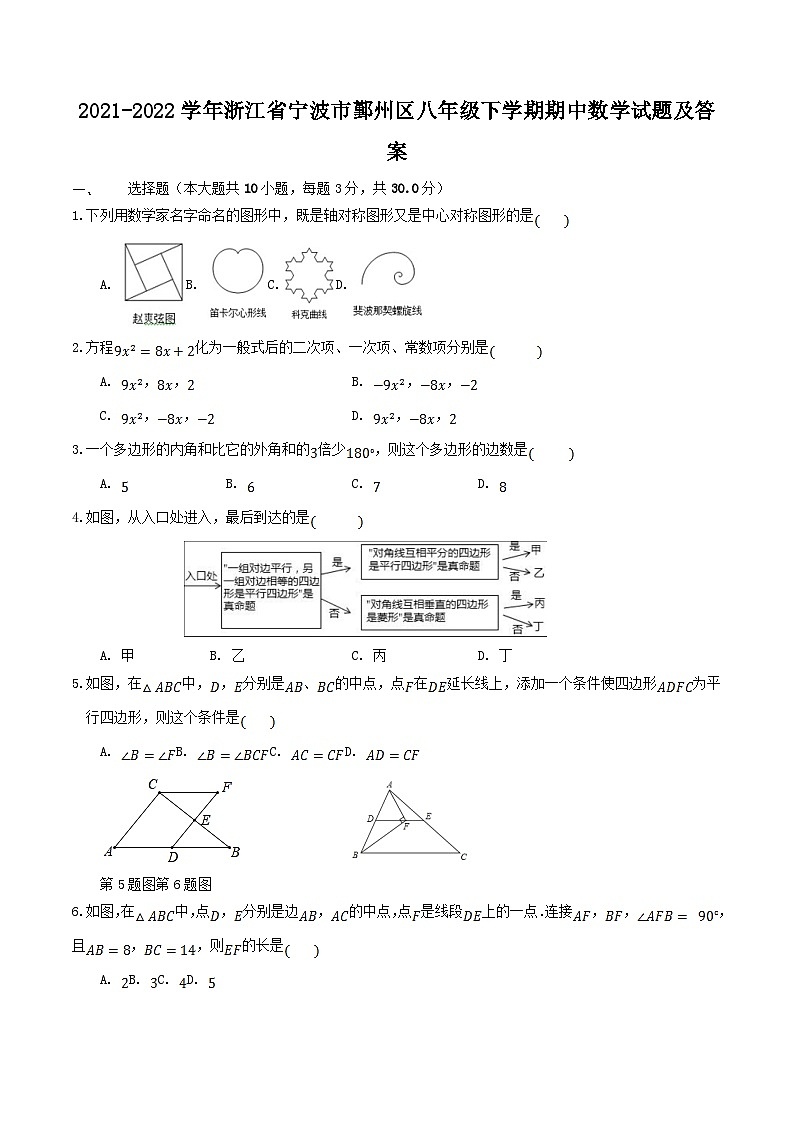 2021-2022学年浙江省宁波市鄞州区八年级下学期期中数学试题及答案01