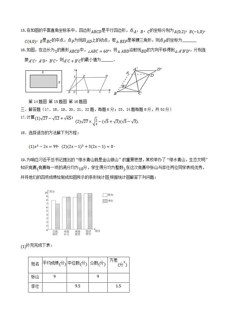 2021-2022学年浙江省宁波市鄞州区八年级下学期期中数学试题及答案03