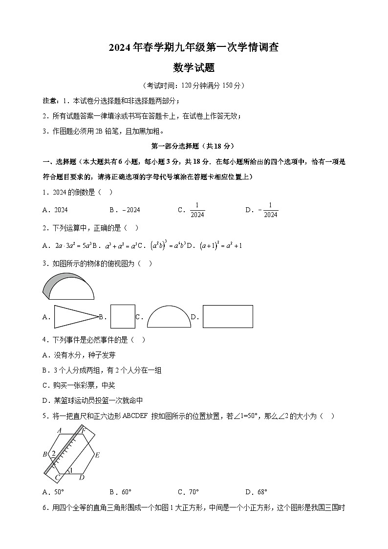 2024年江苏省泰州市泰兴市中考一模数学试卷（含答案）第1页