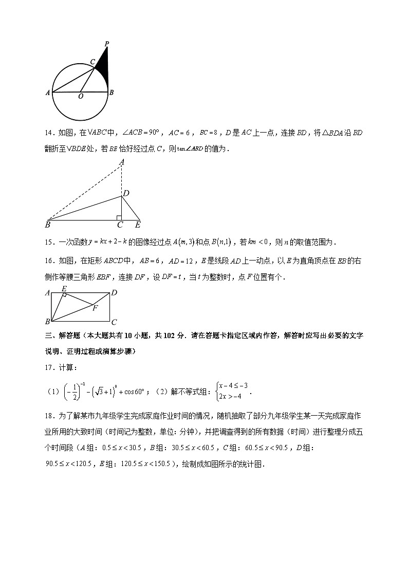 2024年江苏省泰州市泰兴市中考一模数学试卷（含答案）第3页