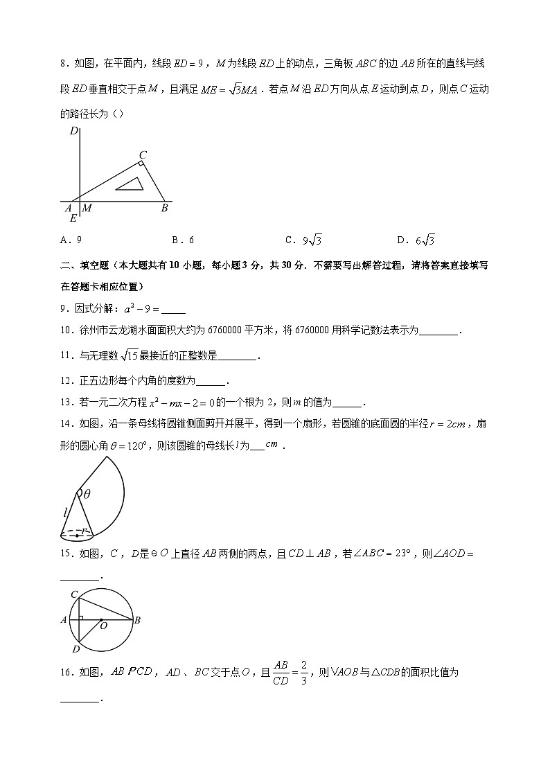 2024年江苏省徐州市中考一模数学试题（含答案）02