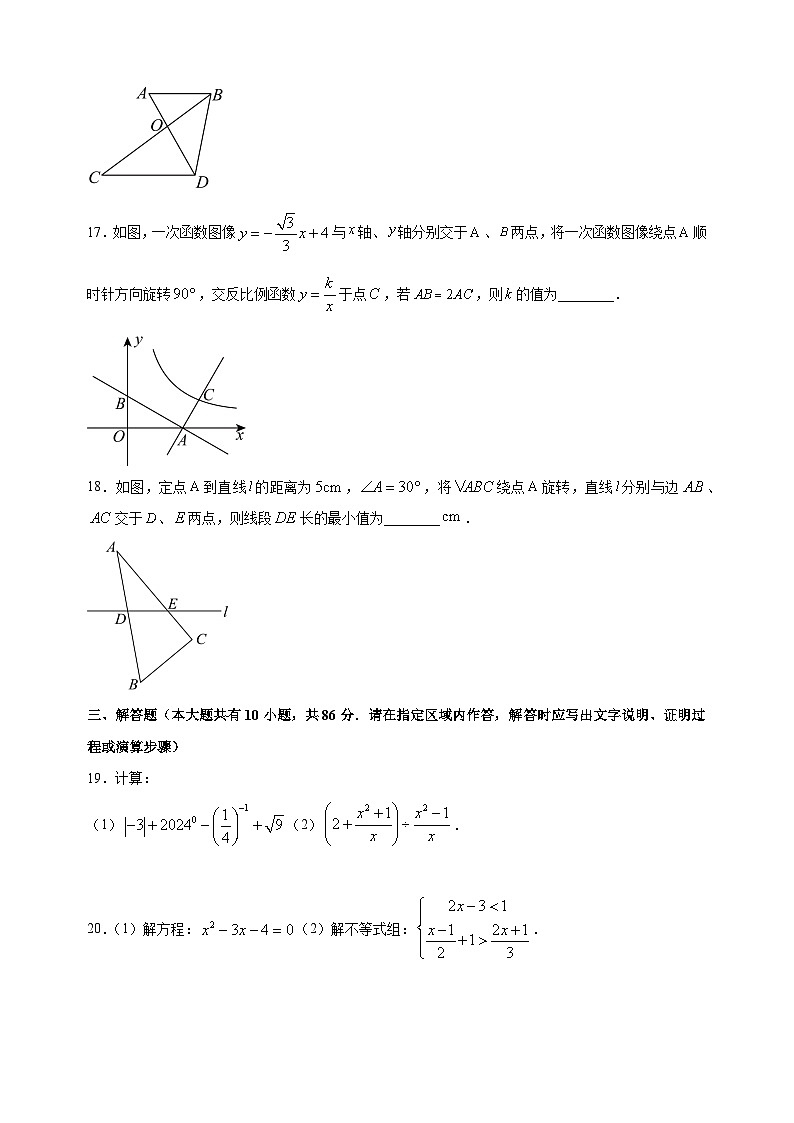2024年江苏省徐州市中考一模数学试题（含答案）03