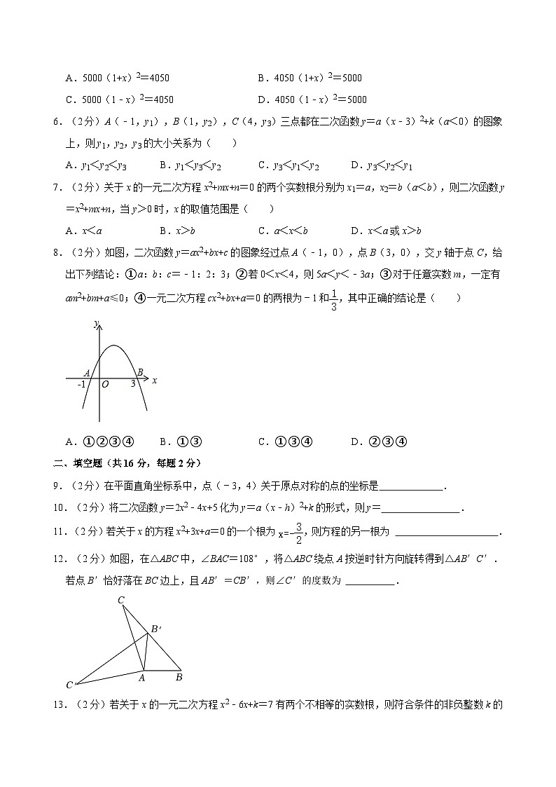 2023-2024学年北京市首都师大附中朝阳分校九年级（上）期中数学试卷【含解析】02