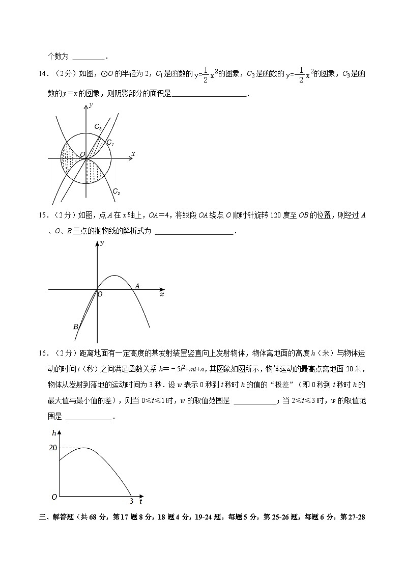 2023-2024学年北京市首都师大附中朝阳分校九年级（上）期中数学试卷【含解析】03
