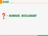 【人教版】七上数学  4.2整式的加减（第4课时整式加减）（教学课件）