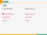 【人教版】七上数学  4.2整式的加减（第4课时整式加减）（教学课件）