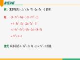 【人教版】七上数学  4.2整式的加减（第4课时整式加减）（教学课件）