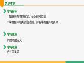 【人教版】七上数学  4.2整式的加法与减法（第1课时同类项）（教学课件）