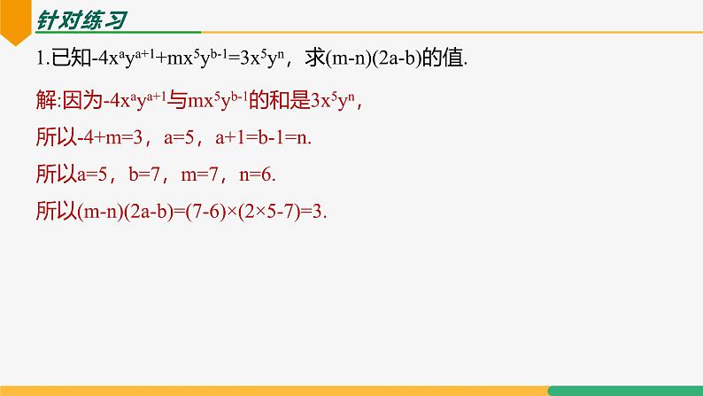 【人教版】七上数学  4.2整式的加法与减法（第2课时合并同类项）（教学课件）第7页