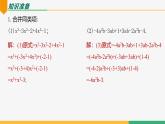 【人教版】七上数学  4.2整式的加法与减法（第3课时去括号）（教学课件）
