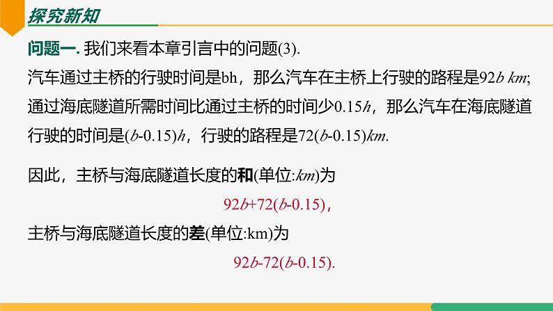 【人教版】七上数学  4.2整式的加法与减法（第3课时去括号）（教学课件）05