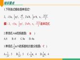 【人教版】七上数学  第四章 整式的加减 小结（第1课时知识结构）（教学课件)