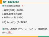【人教版】七上数学  第四章 整式的加减 小结（第2课时专题讲解）（教学课件)