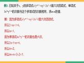 【人教版】七上数学  第四章 整式的加减 小结（第2课时专题讲解）（教学课件)
