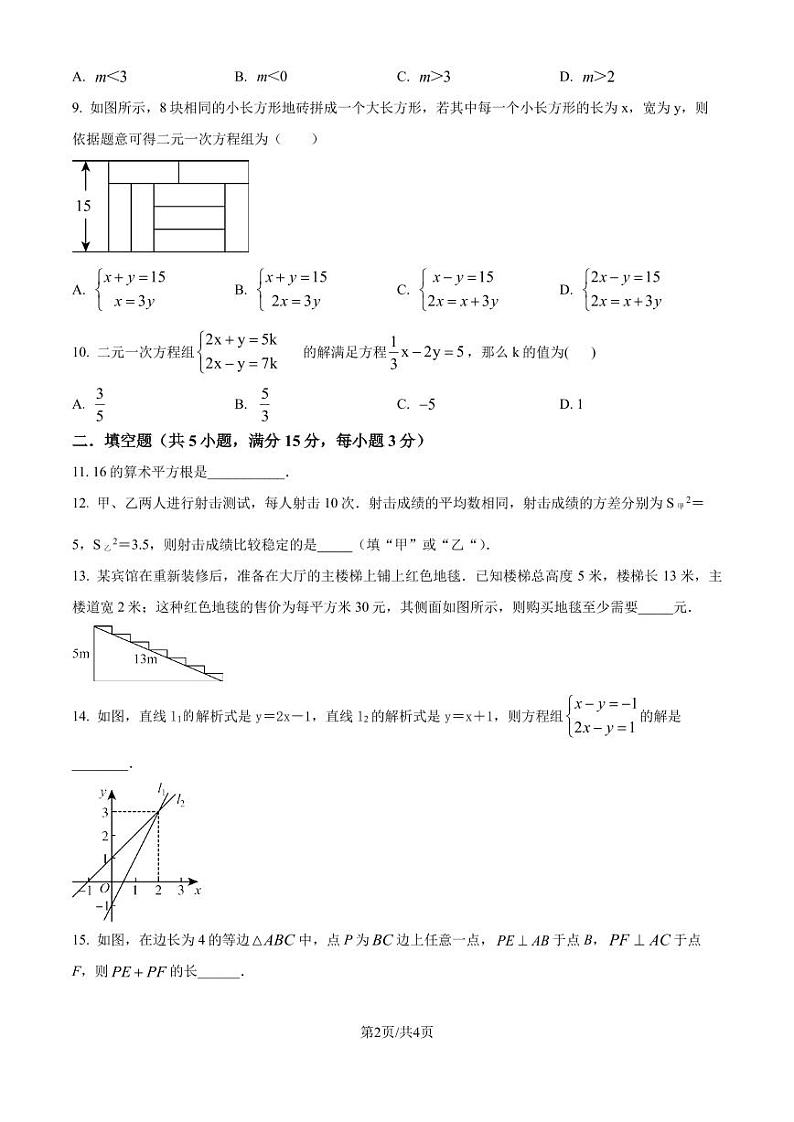 广东省深圳市2023-2024学年八年级上学期期末数学模拟试题（原卷版）第2页