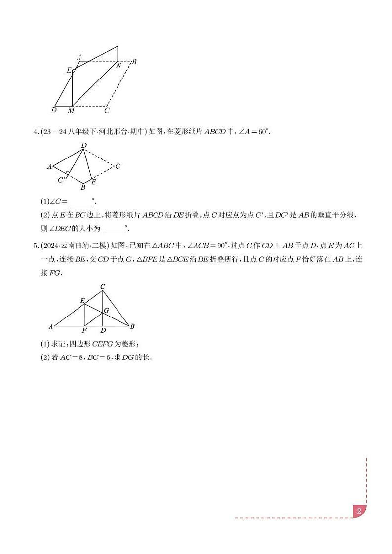 解题技巧专题：菱形中折叠、动点、旋转、最值、新定义型问题(学生版)第2页