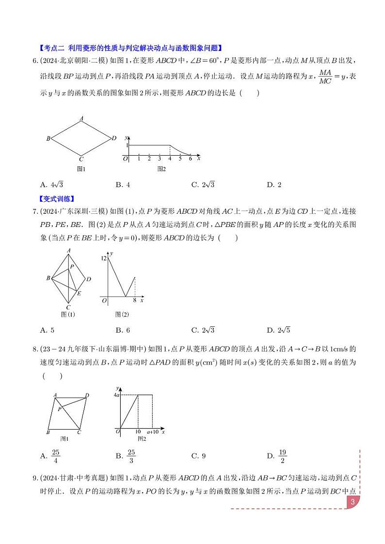 解题技巧专题：菱形中折叠、动点、旋转、最值、新定义型问题(学生版)第3页