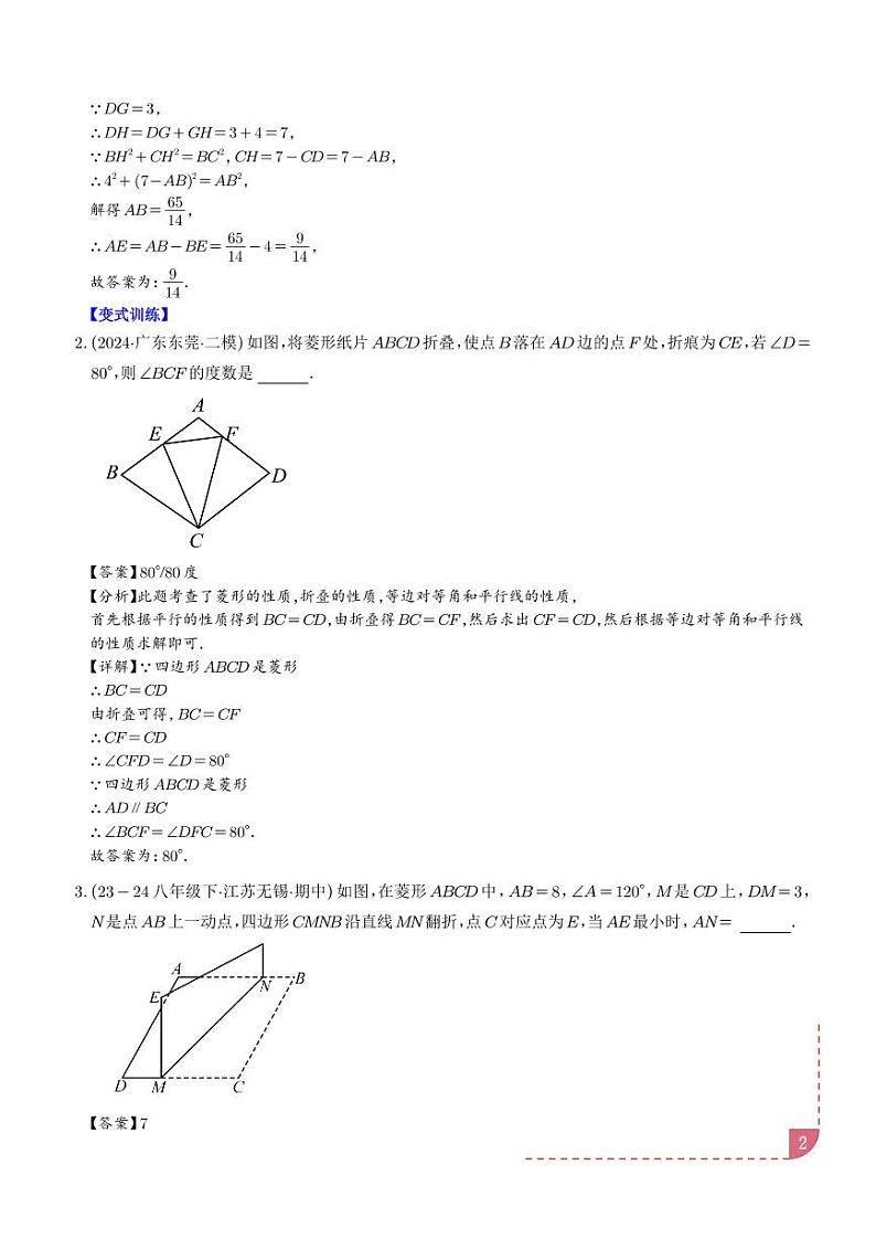 解题技巧专题：菱形中折叠、动点、旋转、最值、新定义型问题(解析版)第2页