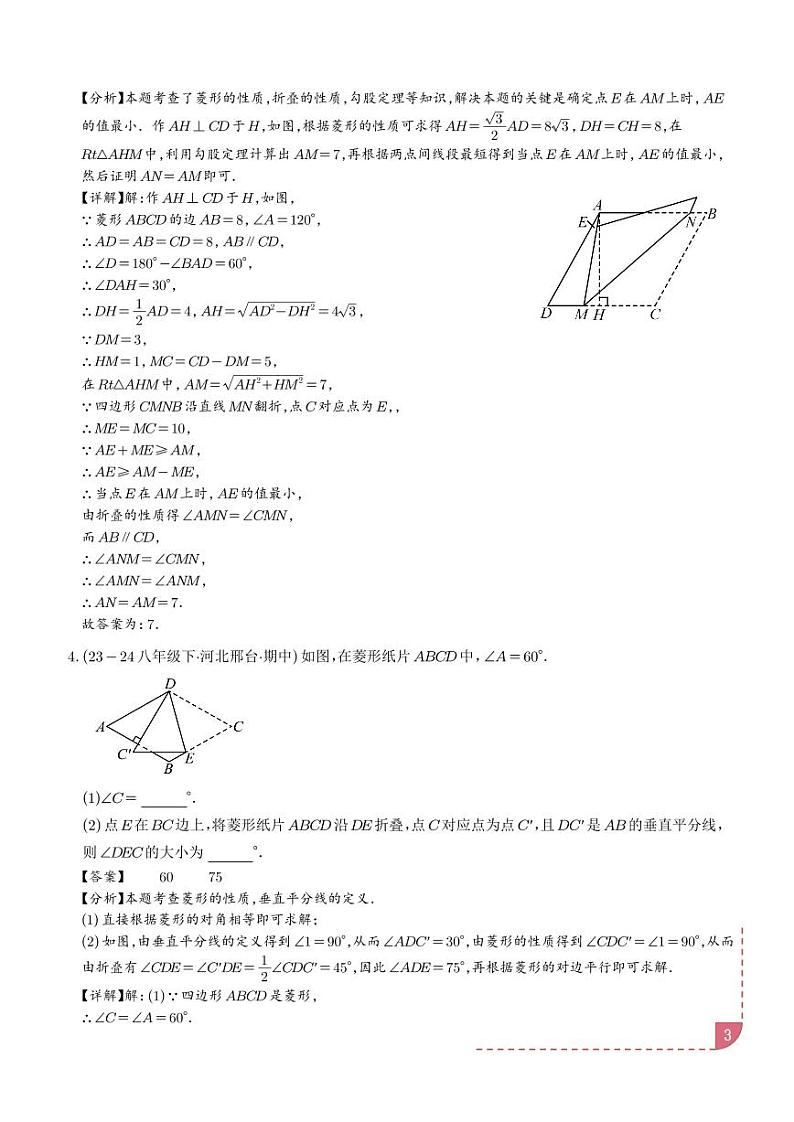 解题技巧专题：菱形中折叠、动点、旋转、最值、新定义型问题(解析版)第3页