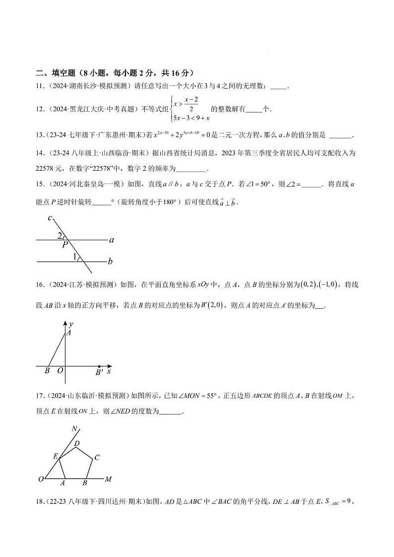 2024-2025学年八年级上学期开学摸底卷（人教版）（原卷版）第3页