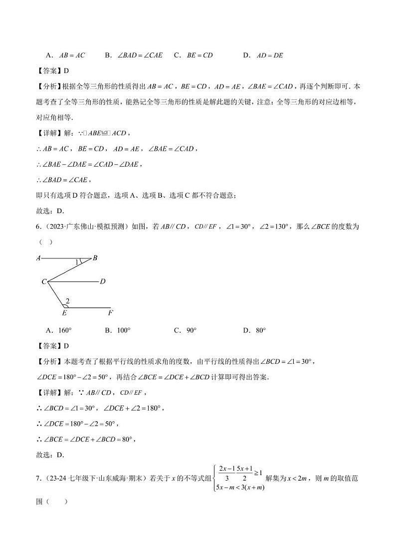 2024-2025学年八年级上学期开学摸底卷（人教版）（解析版）第3页