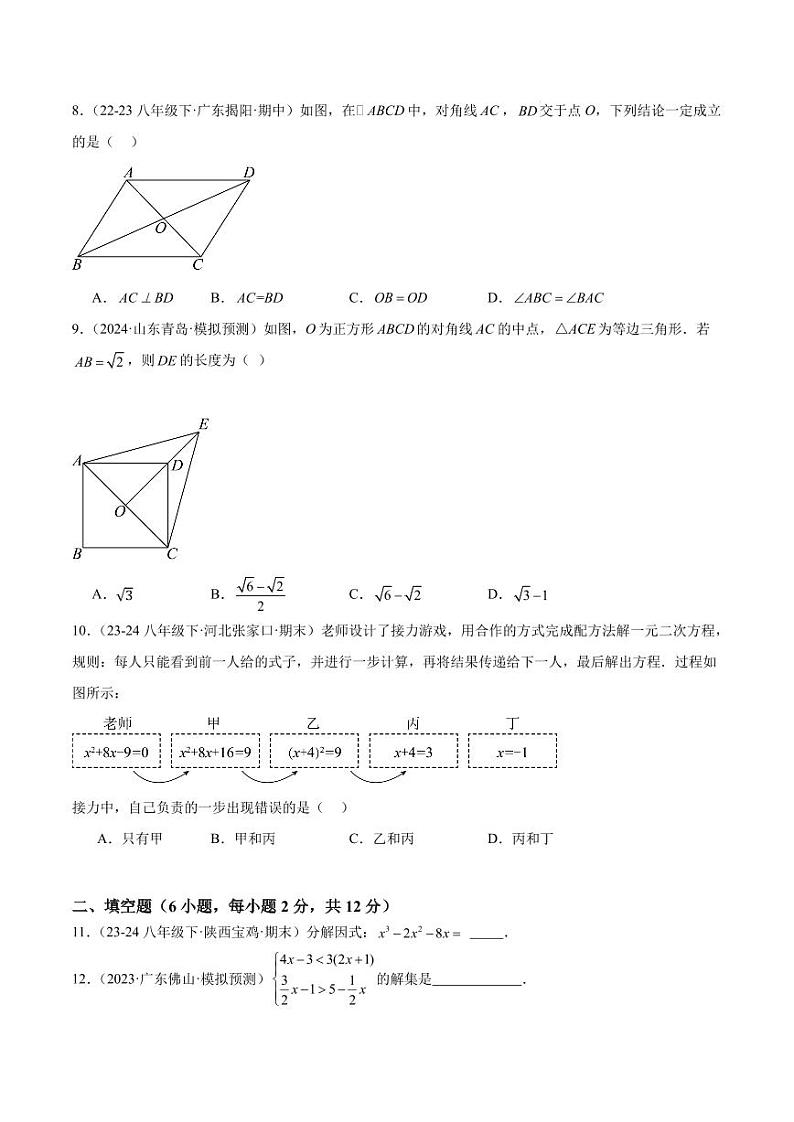 2024-2025学年九年级上学期开学数学摸底卷（北师大版）02