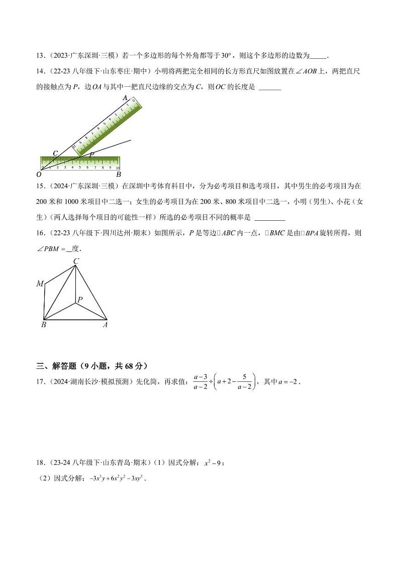 2024-2025学年九年级上学期开学数学摸底卷（北师大版）03