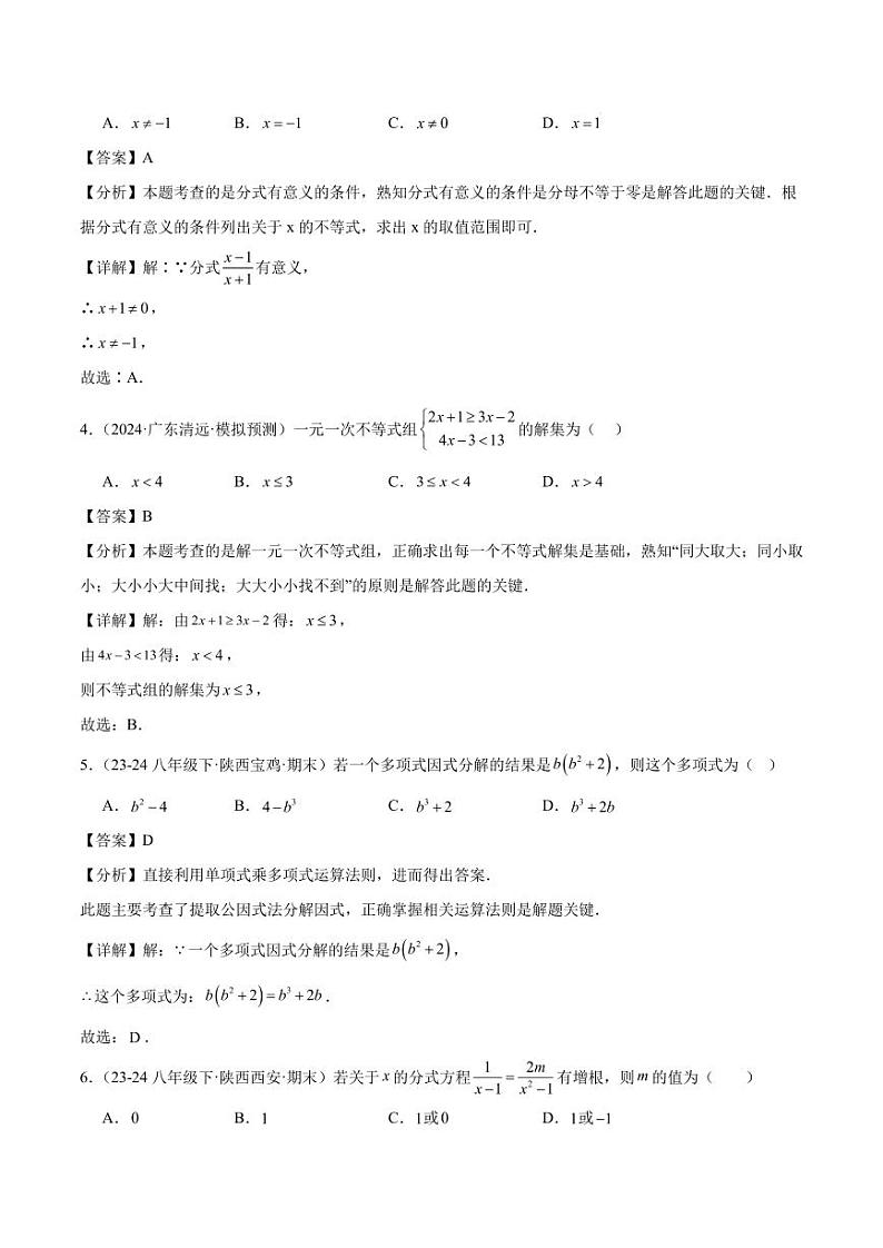 2024-2025学年九年级上学期开学数学摸底卷（北师大版）02