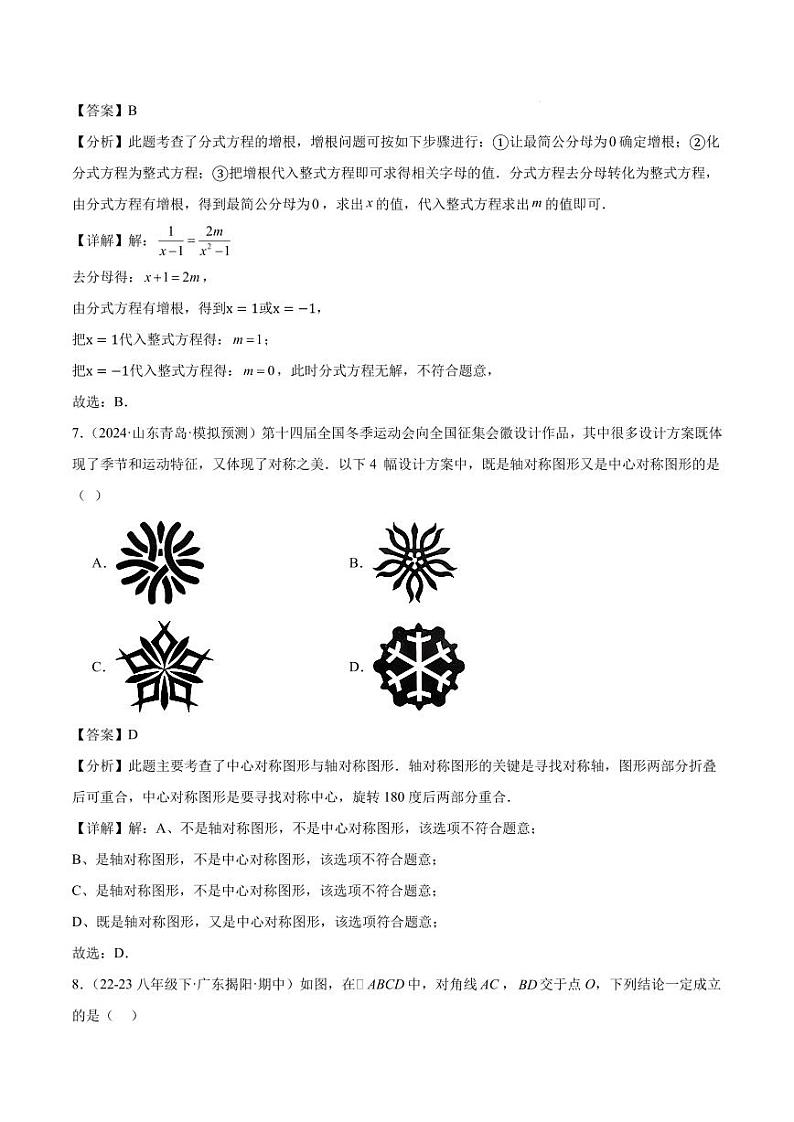 2024-2025学年九年级上学期开学数学摸底卷（北师大版）03