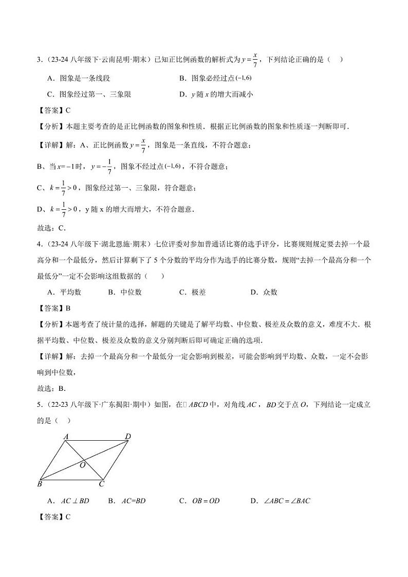 2024-2025学年九年级上学期开学摸底卷（人教版）（解析版）第2页