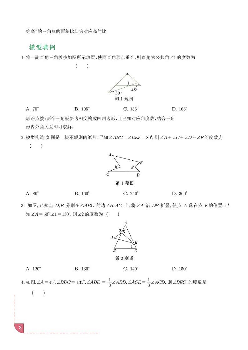 燕尾模型（学生版）第3页