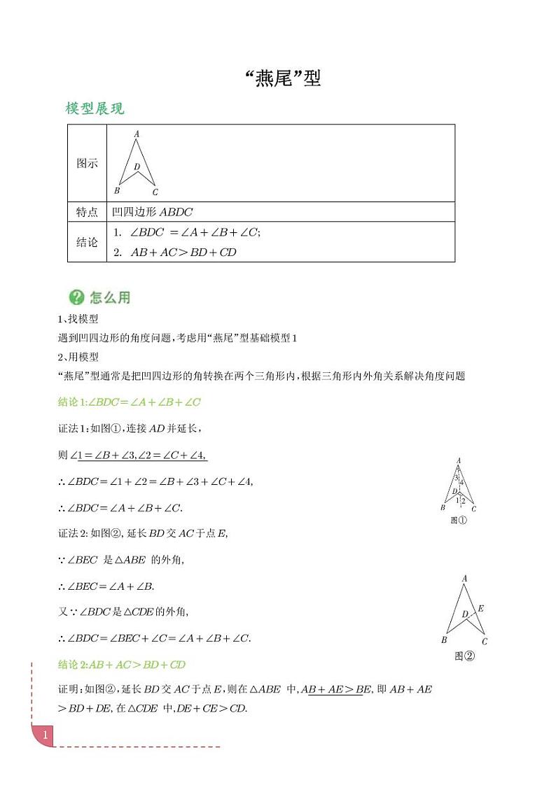 燕尾模型（解析版）第1页